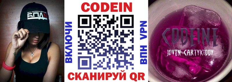 Codein Purple Drank  купить  цена  Архангельск 